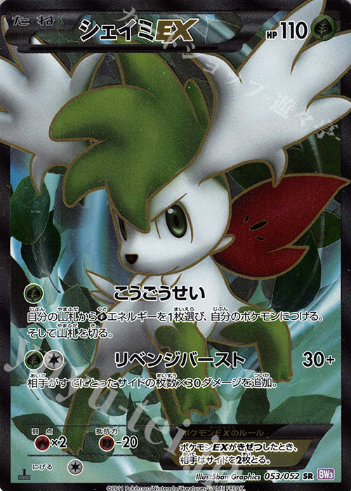 SR シェイミEX | 販売 | [BW3] 拡張パック サイコドライブ | ポケモンカードゲーム