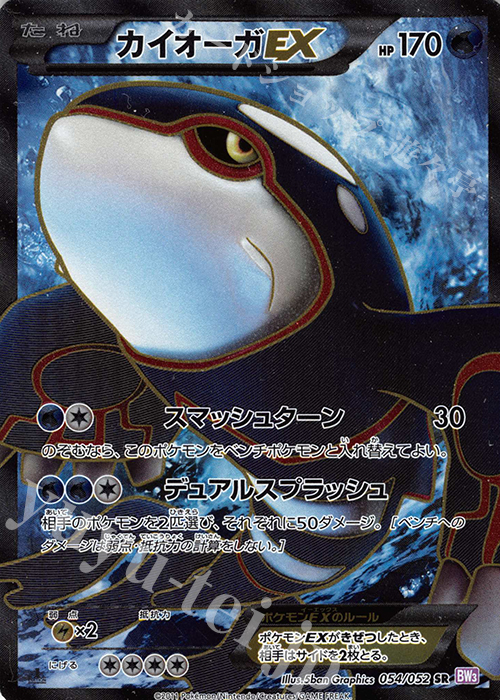 SR カイオーガEX | 販売 | [BW3] 拡張パック サイコドライブ | ポケモンカードゲーム