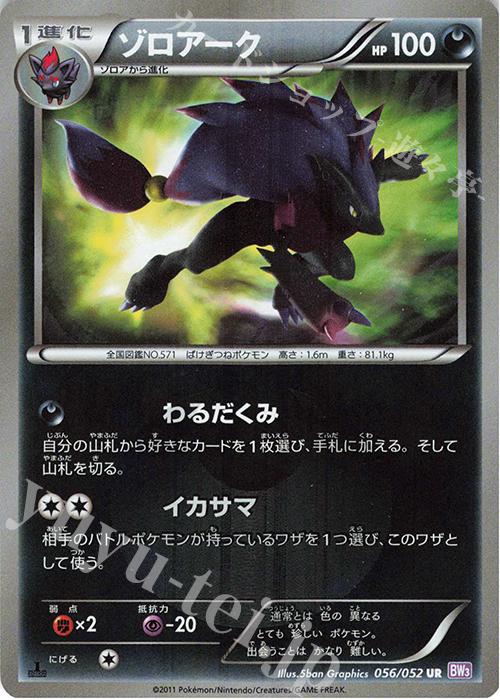 UR ゾロアーク | 販売 | [BW3] 拡張パック サイコドライブ | ポケモンカードゲーム