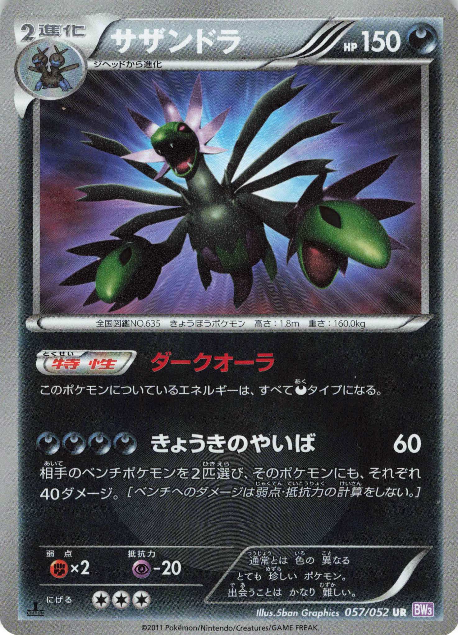 UR サザンドラ | 販売 | [BW3] 拡張パック サイコドライブ | ポケモンカードゲーム