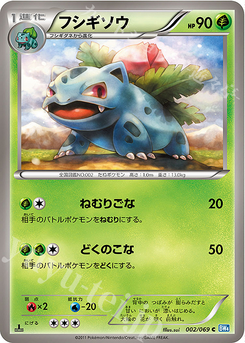 C フシギソウ | 販売 | [BW4] 拡張パック ダークラッシュ | ポケモンカードゲーム