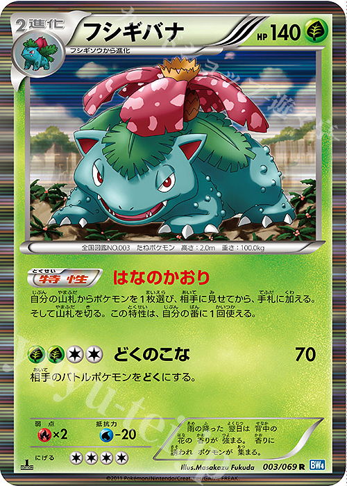 R フシギバナ | 販売 | [BW4] 拡張パック ダークラッシュ | ポケモンカードゲーム