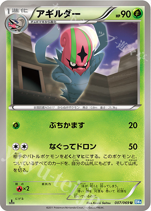 【傷】 U アギルダー | 販売 | [BW4] 拡張パック ダークラッシュ | ポケモンカードゲーム