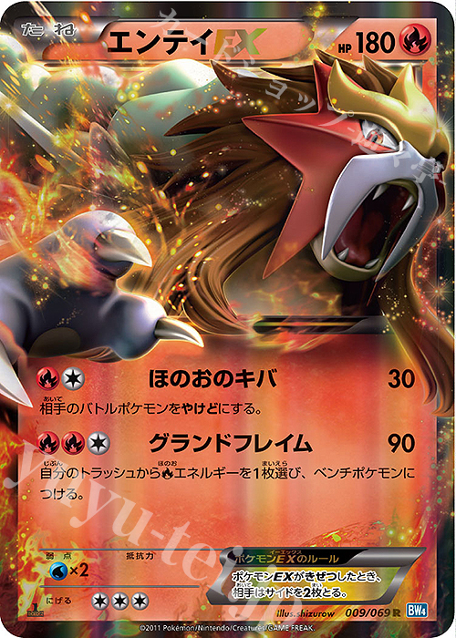R エンテイEX | 販売 | [BW4] 拡張パック ダークラッシュ | ポケモンカードゲーム