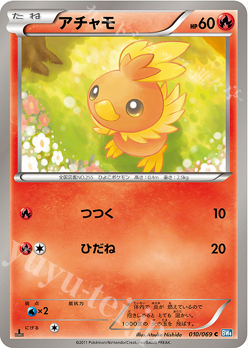 C アチャモ | 販売 | [BW4] 拡張パック ダークラッシュ | ポケモンカードゲーム
