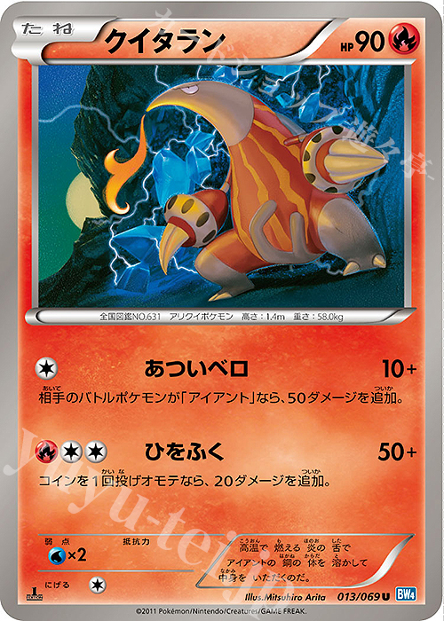 【傷】 U クイタラン | 販売 | [BW4] 拡張パック ダークラッシュ | ポケモンカードゲーム