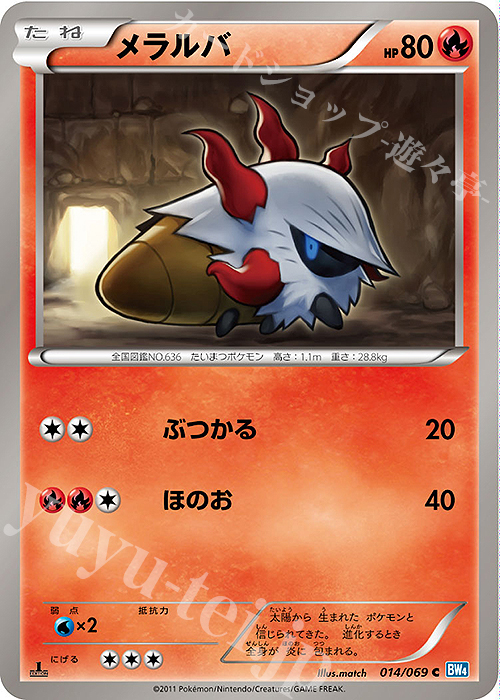 C メラルバ | 販売 | [BW4] 拡張パック ダークラッシュ | ポケモンカードゲーム