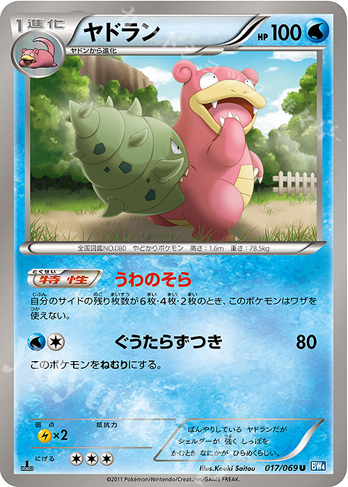 【傷】 U ヤドラン | 販売 | [BW4] 拡張パック ダークラッシュ | ポケモンカードゲーム