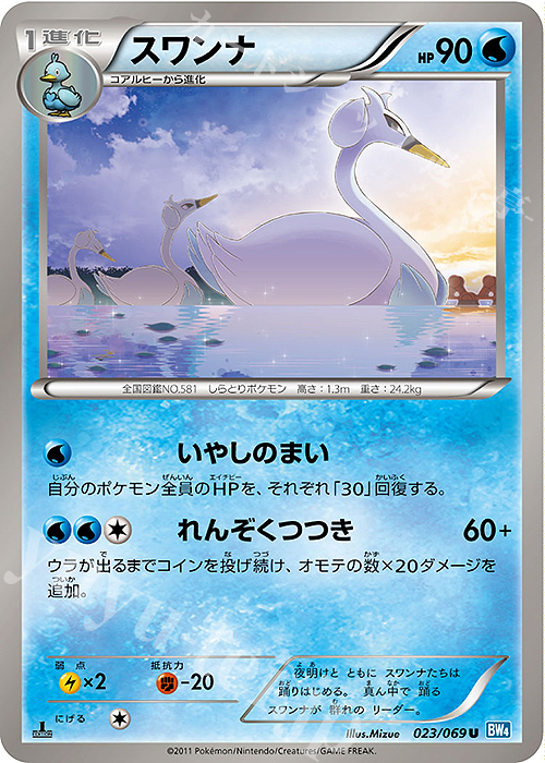【傷】 U スワンナ | 販売 | [BW4] 拡張パック ダークラッシュ | ポケモンカードゲーム