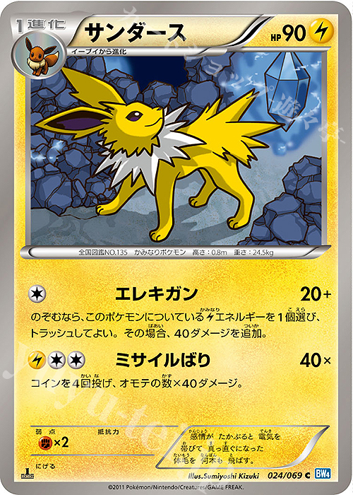 【傷】 C サンダース | 販売 | [BW4] 拡張パック ダークラッシュ | ポケモンカードゲーム