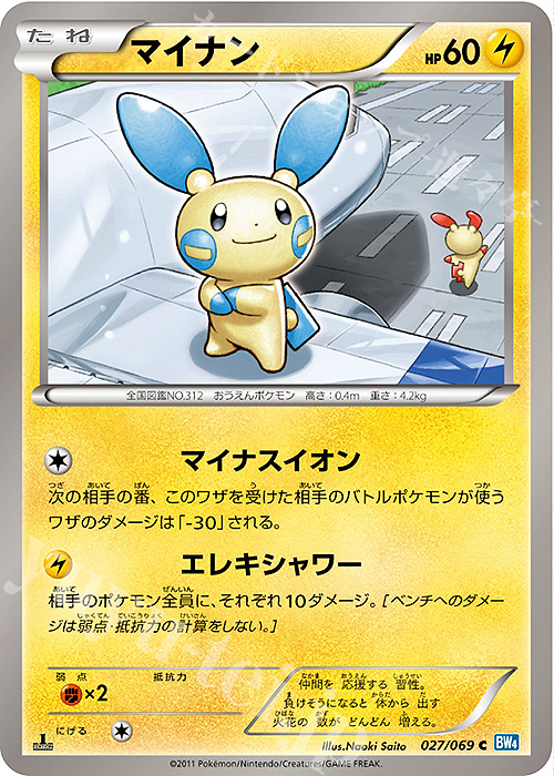 C マイナン | 販売 | [BW4] 拡張パック ダークラッシュ | ポケモンカードゲーム