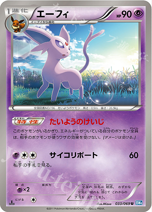 U エーフィ | 販売 | [BW4] 拡張パック ダークラッシュ | ポケモンカードゲーム