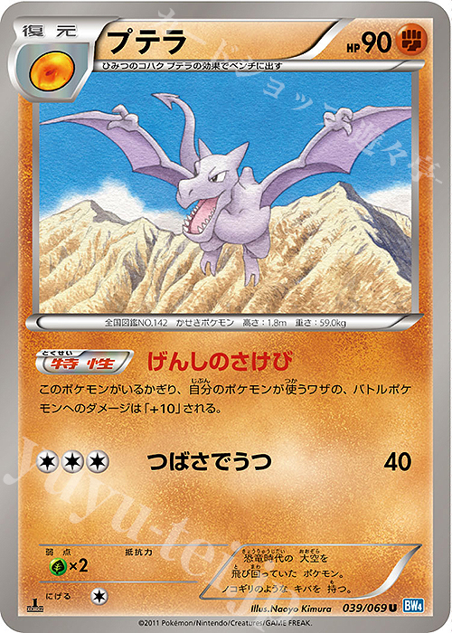 U プテラ | 販売 | [BW4] 拡張パック ダークラッシュ | ポケモンカードゲーム