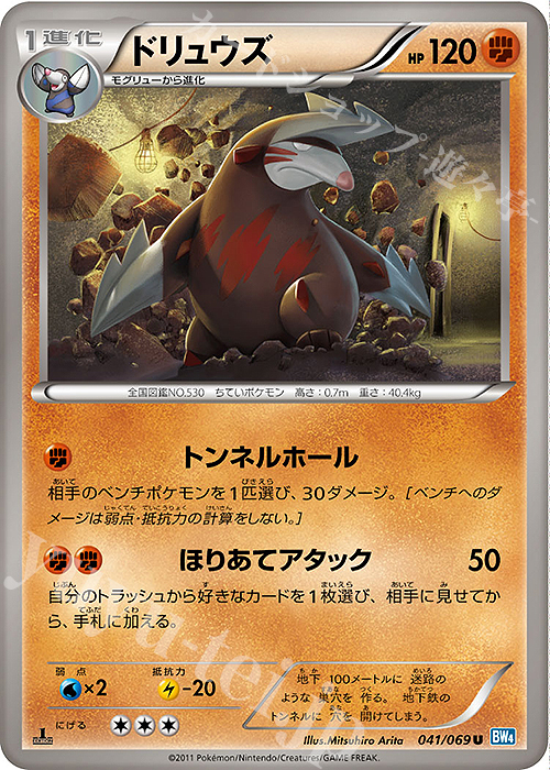 U ドリュウズ | 販売 | [BW4] 拡張パック ダークラッシュ | ポケモンカードゲーム