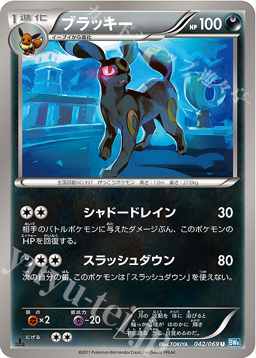 U ブラッキー | 販売 | [BW4] 拡張パック ダークラッシュ | ポケモンカードゲーム