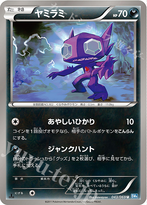 U ヤミラミ | 販売 | [BW4] 拡張パック ダークラッシュ | ポケモンカードゲーム