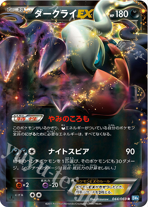 R ダークライEX | 販売 | [BW4] 拡張パック ダークラッシュ | ポケモンカードゲーム