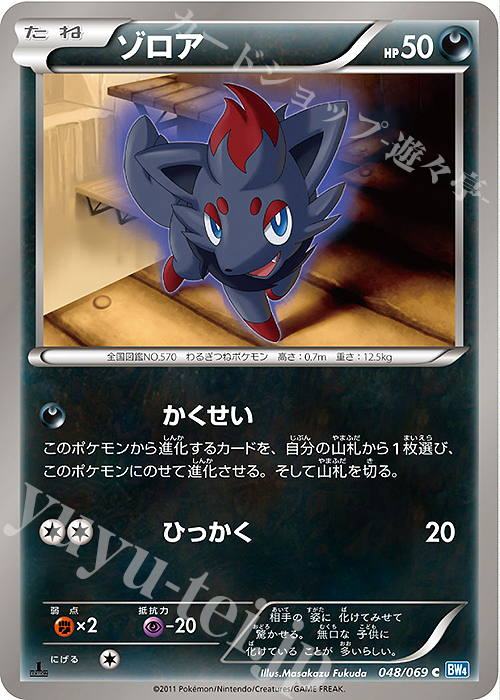 C ゾロア | 販売 | [BW4] 拡張パック ダークラッシュ | ポケモンカードゲーム