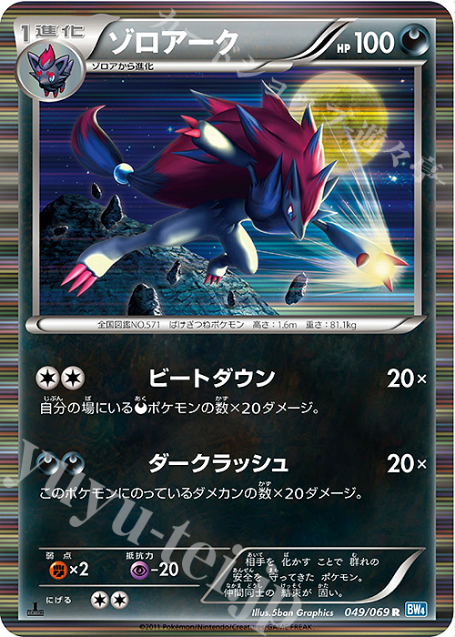R ゾロアーク | 販売 | [BW4] 拡張パック ダークラッシュ | ポケモンカードゲーム