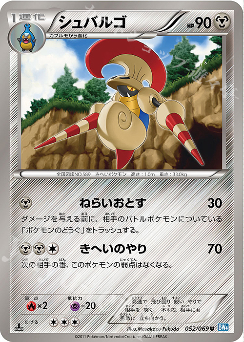U シュバルゴ | 販売 | [BW4] 拡張パック ダークラッシュ | ポケモンカードゲーム