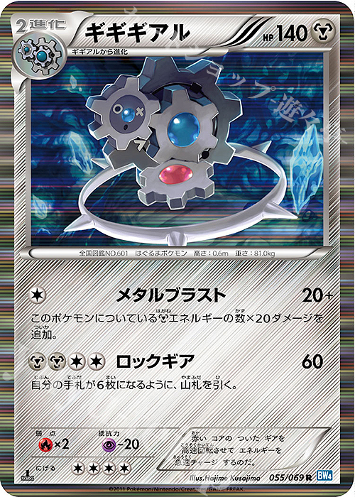 R ギギギアル | 販売 | [BW4] 拡張パック ダークラッシュ | ポケモンカードゲーム