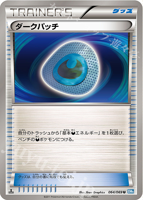 U ダークパッチ | 販売 | [BW4] 拡張パック ダークラッシュ | ポケモンカードゲーム