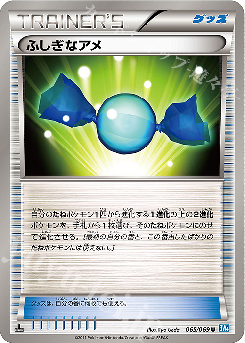 U ふしぎなアメ | 販売 | [BW4] 拡張パック ダークラッシュ | ポケモンカードゲーム