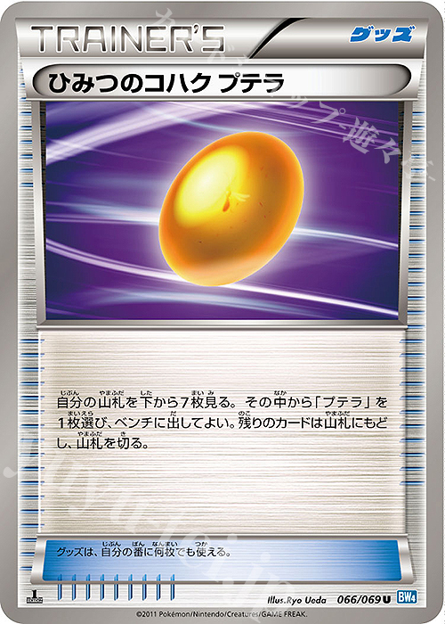 U ひみつのコハク プテラ | 販売 | [BW4] 拡張パック ダークラッシュ | ポケモンカードゲーム