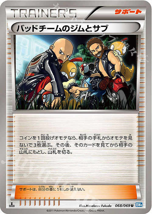 【傷】 U バッドチームのジムとサブ | 販売 | [BW4] 拡張パック ダークラッシュ | ポケモンカードゲーム