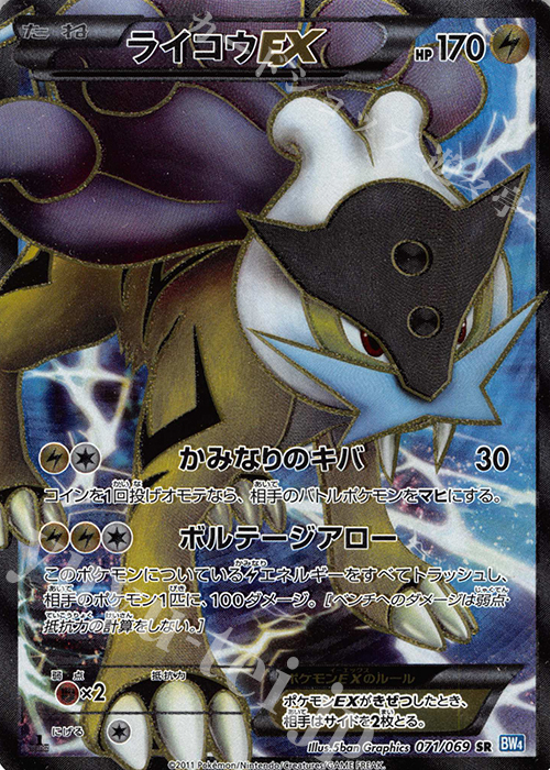 SR ライコウEX | 販売 | [BW4] 拡張パック ダークラッシュ | ポケモンカードゲーム
