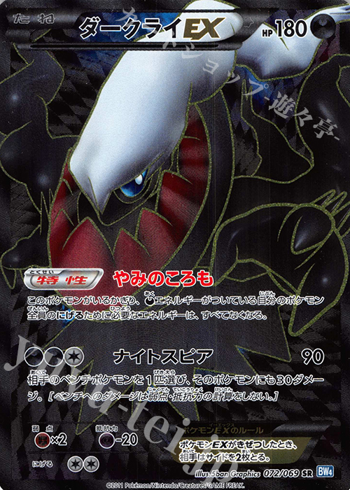 SR ダークライEX | 販売 | [BW4] 拡張パック ダークラッシュ | ポケモンカードゲーム