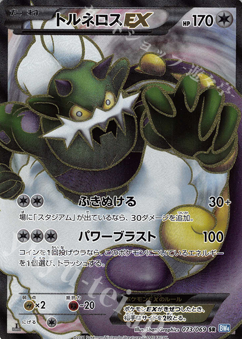 SR トルネロスEX | 販売 | [BW4] 拡張パック ダークラッシュ | ポケモンカードゲーム