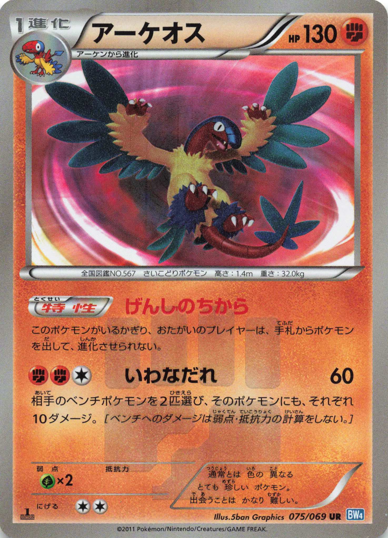 UR アーケオス | 販売 | [BW4] 拡張パック ダークラッシュ | ポケモンカードゲーム