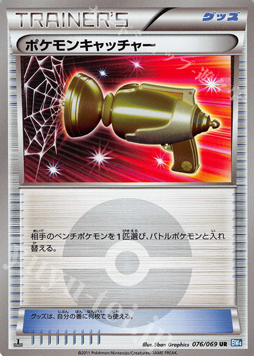 UR ポケモンキャッチャー | 販売 | [BW4] 拡張パック ダークラッシュ | ポケモンカードゲーム