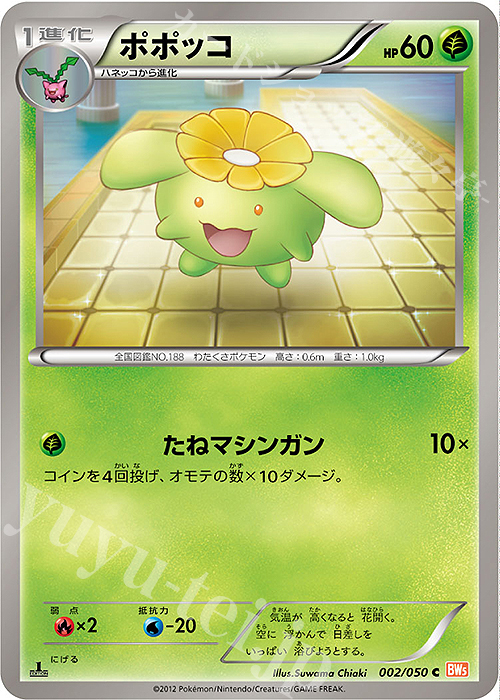 C ポポッコ | 販売 | [BW5] 拡張パック リューノブレード | ポケモンカードゲーム