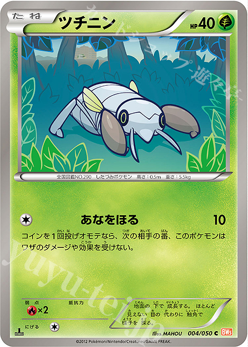 C ツチニン | 販売 | [BW5] 拡張パック リューノブレード | ポケモンカードゲーム