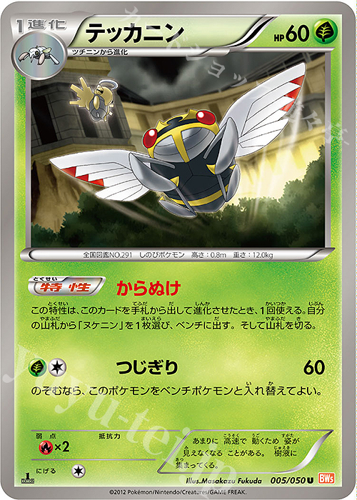 U テッカニン | 販売 | [BW5] 拡張パック リューノブレード | ポケモンカードゲーム