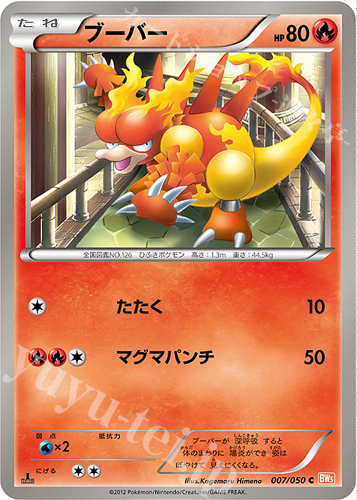 C ブーバー | 販売 | [BW5] 拡張パック リューノブレード | ポケモンカードゲーム