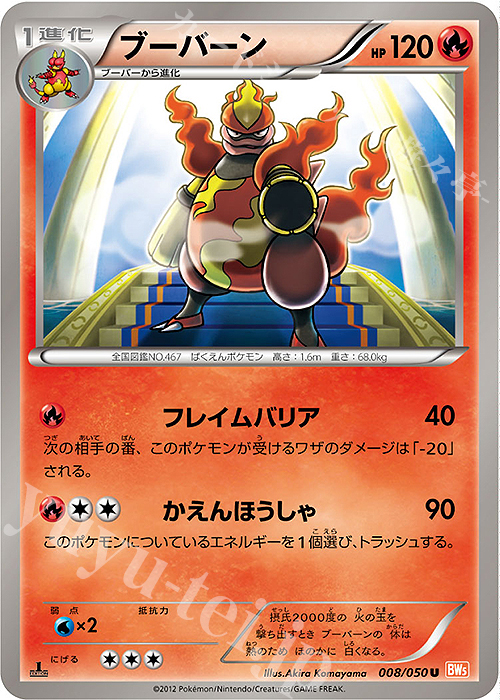 U ブーバーン | 販売 | [BW5] 拡張パック リューノブレード | ポケモンカードゲーム