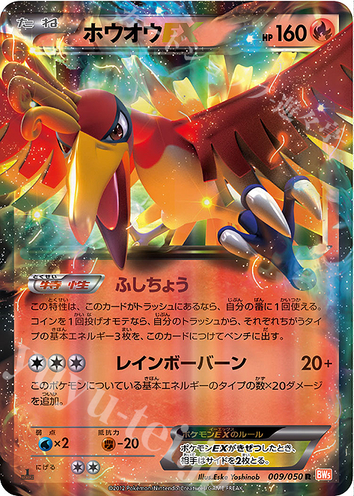 R ホウオウEX | 販売 | [BW5] 拡張パック リューノブレード | ポケモンカードゲーム
