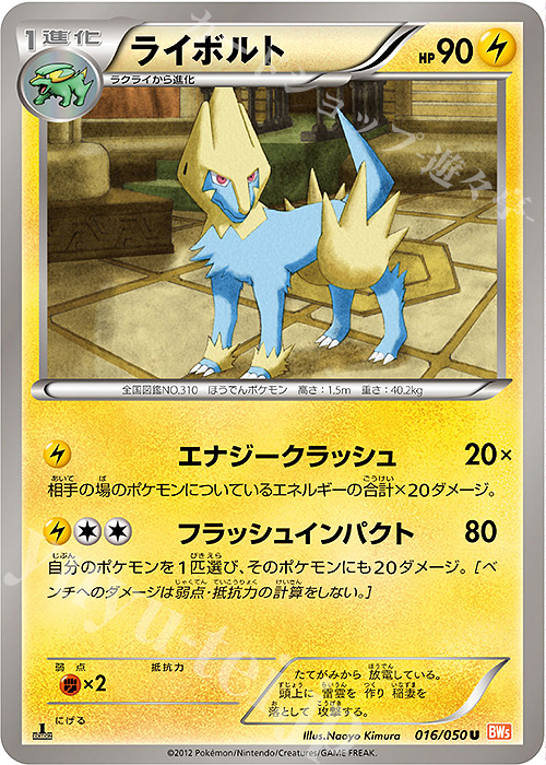 U ライボルト | 販売 | [BW5] 拡張パック リューノブレード | ポケモンカードゲーム