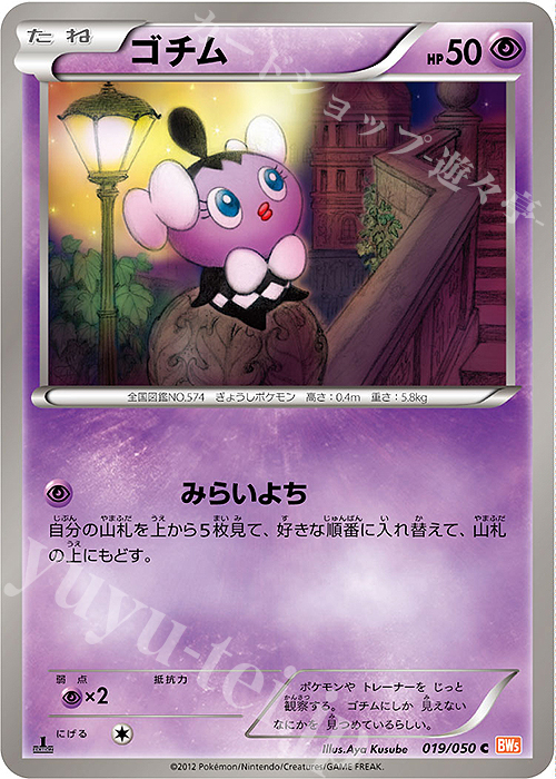 C ゴチム | 販売 | [BW5] 拡張パック リューノブレード | ポケモンカードゲーム
