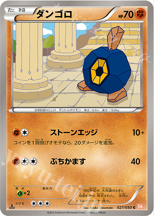 C ダンゴロ | 販売 | [BW5] 拡張パック リューノブレード | ポケモンカードゲーム