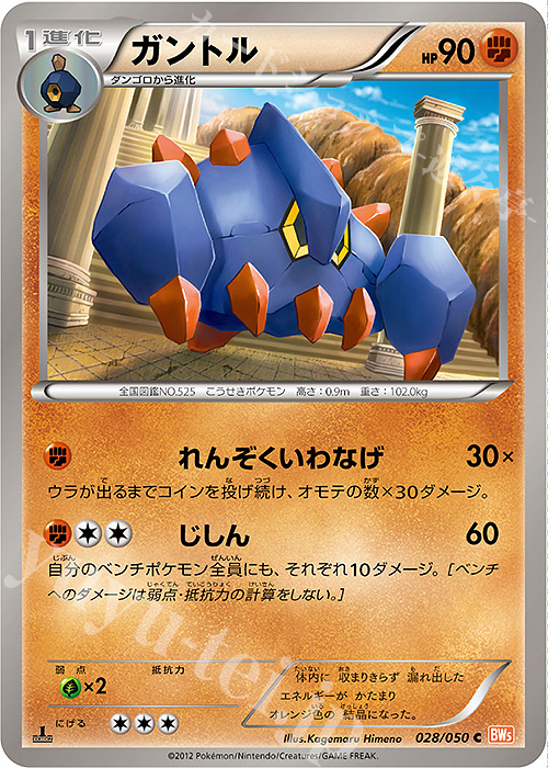 C ガントル | 販売 | [BW5] 拡張パック リューノブレード | ポケモンカードゲーム