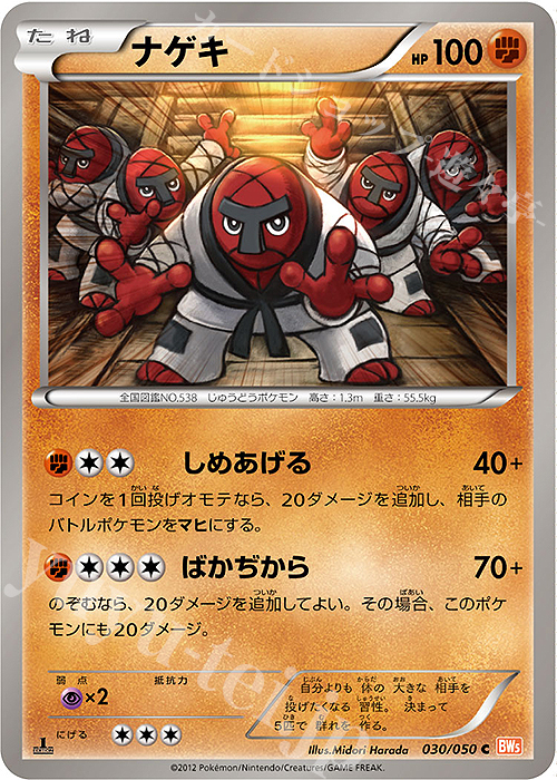 C ナゲキ | 販売 | [BW5] 拡張パック リューノブレード | ポケモンカードゲーム