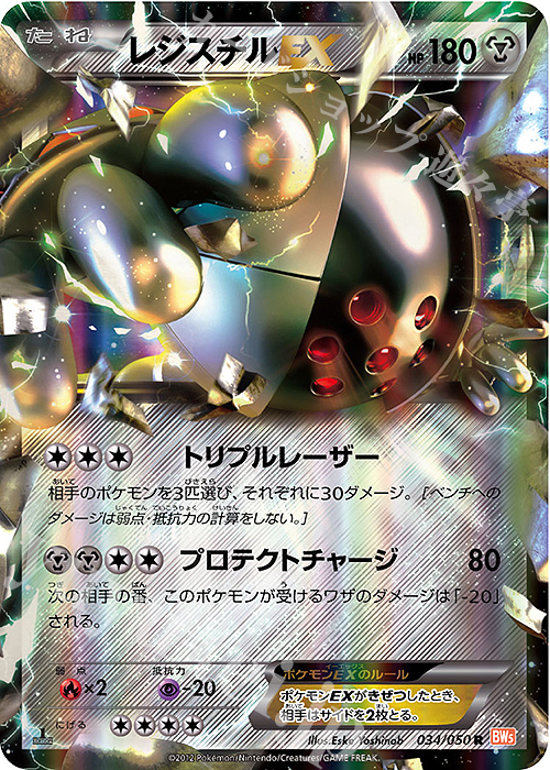 R レジスチルEX | 販売 | [BW5] 拡張パック リューノブレード | ポケモンカードゲーム