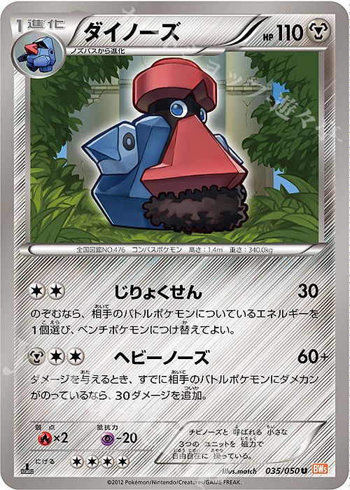 U ダイノーズ | 販売 | [BW5] 拡張パック リューノブレード | ポケモンカードゲーム
