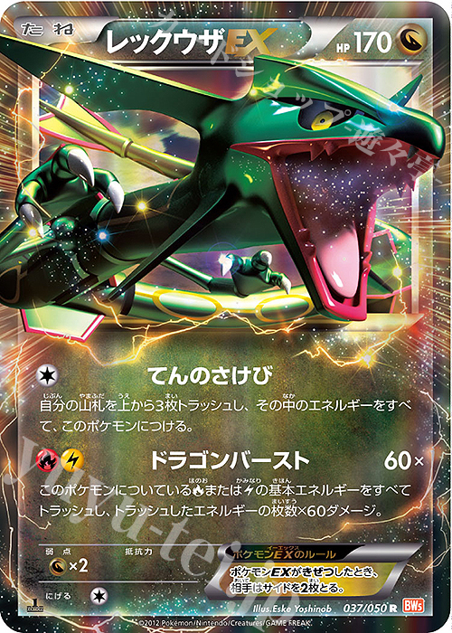 R レックウザEX | 販売 | [BW5] 拡張パック リューノブレード | ポケモンカードゲーム
