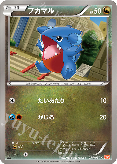 C フカマル | 販売 | [BW5] 拡張パック リューノブレード | ポケモンカードゲーム