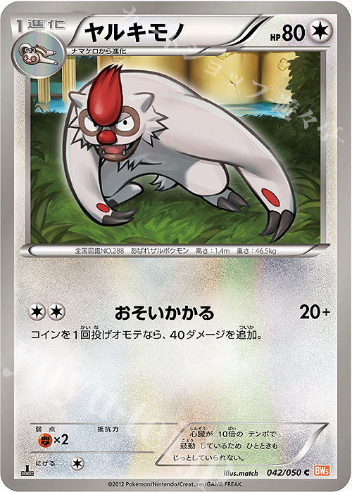 C ヤルキモノ | 買取 | [BW5] 拡張パック リューノブレード | ポケモンカードゲーム